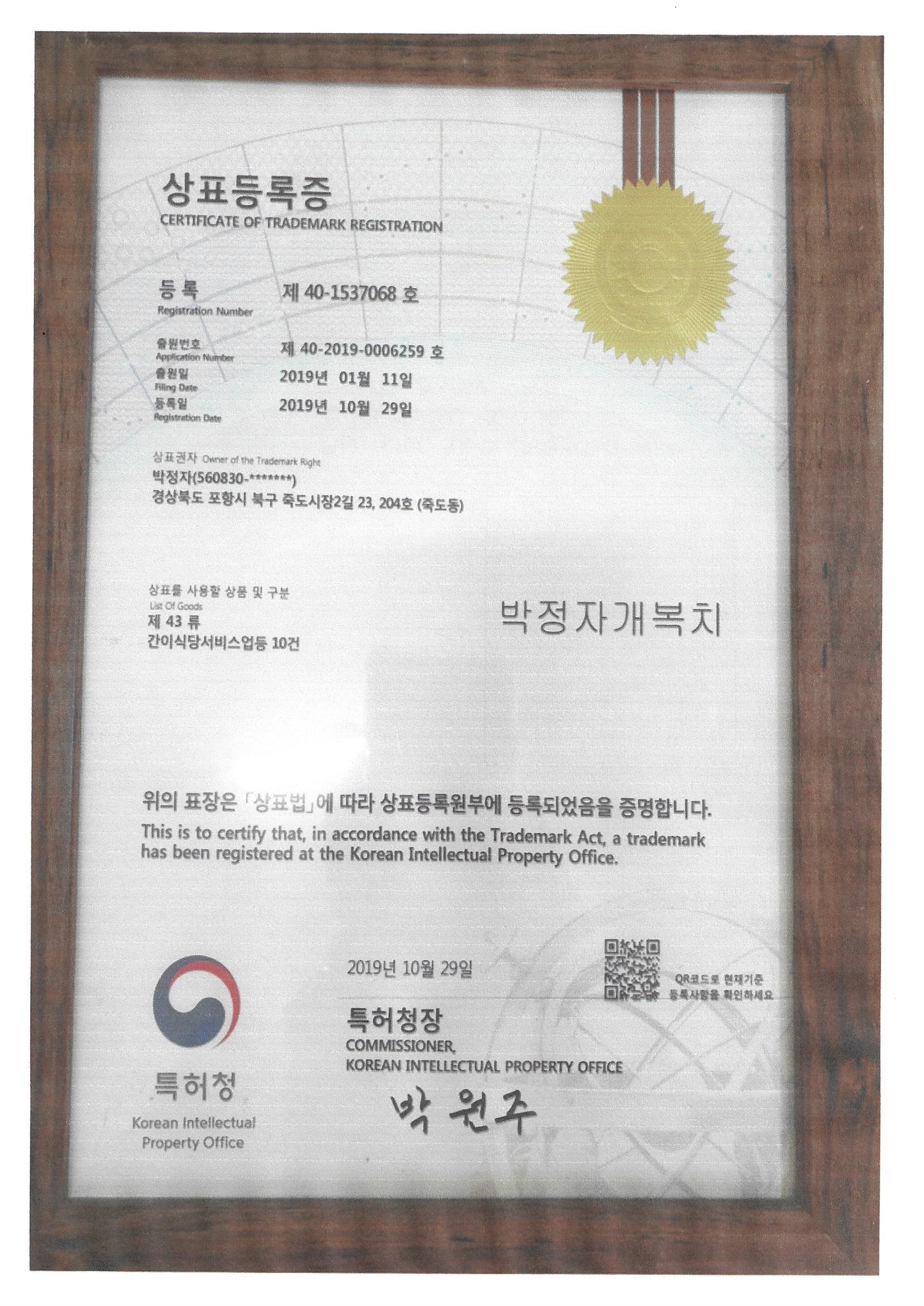 상표등록증